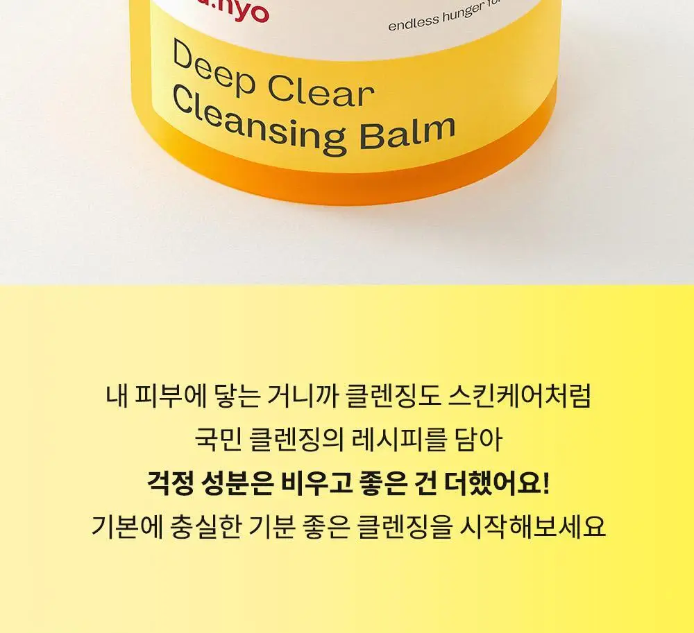 [미니어처 증정] 마녀공장 딥 클리어 클렌징밤 132ml+14ml 기획 상세페이지 6
